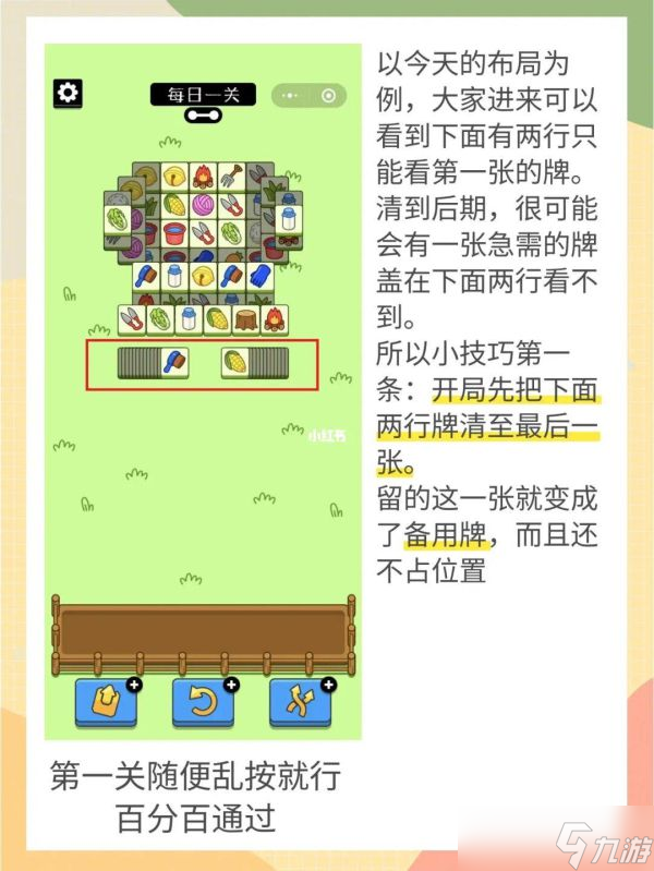《羊了个羊》游戏攻略第二关