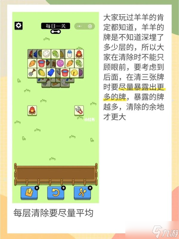 《羊了个羊》游戏攻略第二关