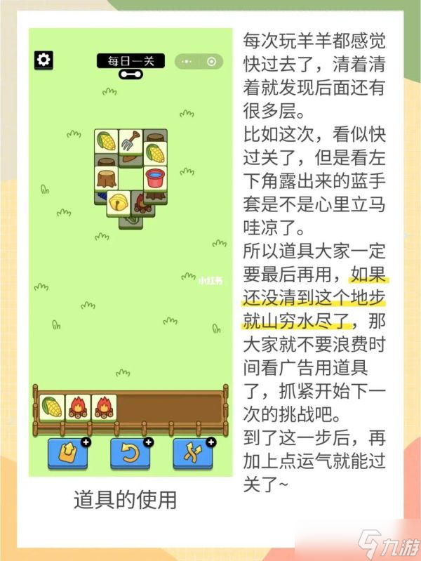 《羊了个羊》游戏攻略第二关