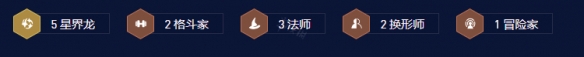 《云顶之弈》S7.5星界法光辉怎么玩？S7.5星界法光辉阵容推荐速参考