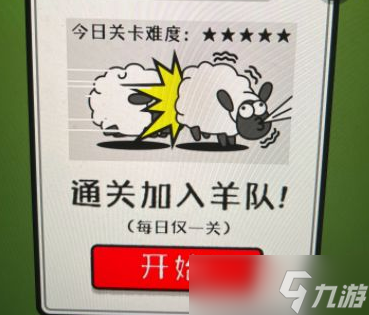 羊了个羊加入不了羊群怎么办