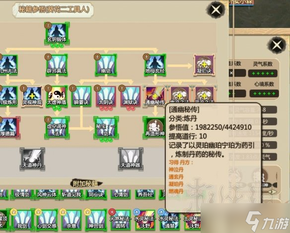 《了不起的修仙模拟器》怎么快速获得参悟值？快速获得参悟值方法介绍