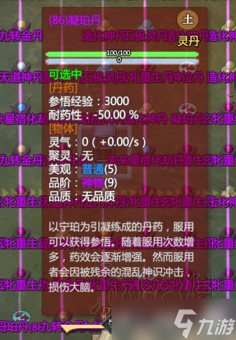 《了不起的修仙模拟器》怎么快速获得参悟值？快速获得参悟值方法介绍