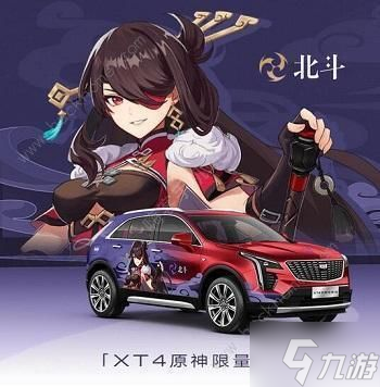 原神凯迪拉克联动多少钱