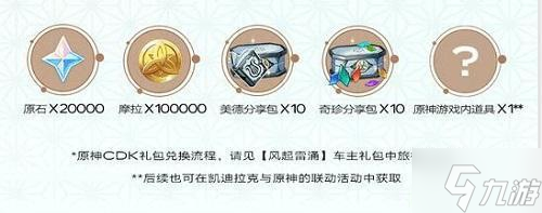 原神凯迪拉克联动多少钱