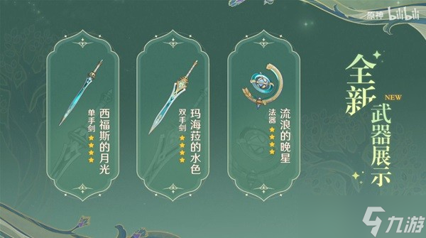 《原神》3.1版本更新内容前瞻