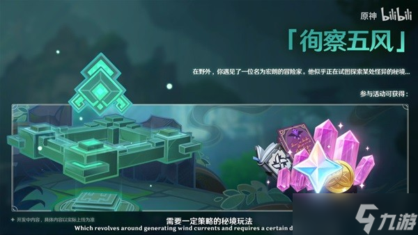 《原神》3.1版本更新内容前瞻