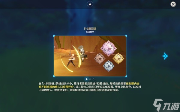 《原神》片剂深研一二关试用角色通关攻略