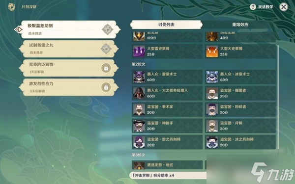 《原神》片剂深研一二关试用角色通关攻略