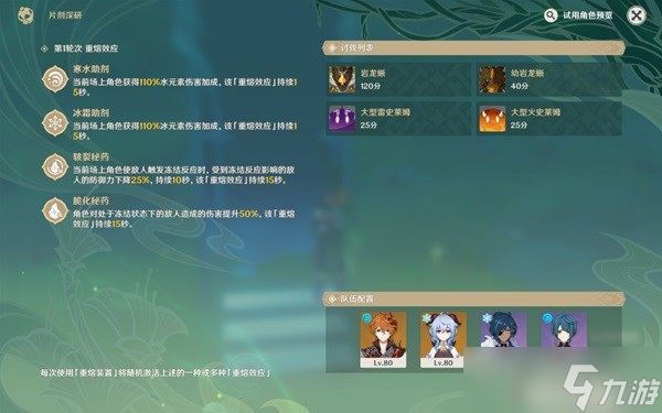 《原神》片剂深研一二关试用角色通关攻略