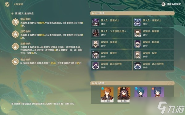 《原神》片剂深研一二关试用角色通关攻略