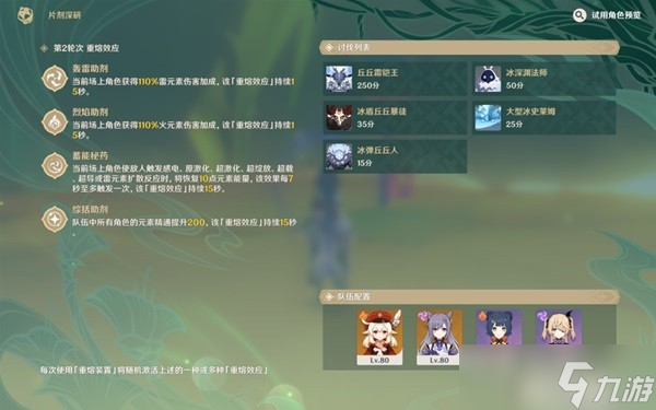 《原神》片剂深研一二关试用角色通关攻略