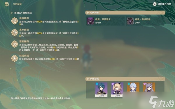 《原神》片剂深研一二关试用角色通关攻略