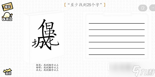 汉字群英会找字一攻略