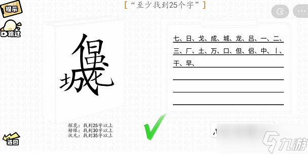 汉字群英会找字一攻略