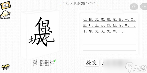 汉字群英会找字一攻略