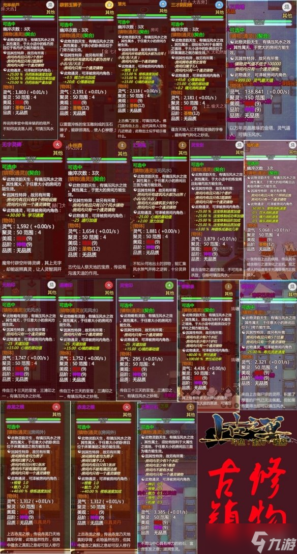 《了不起的修仙模拟器》镇物玩法机制介绍 镇物系统怎么玩