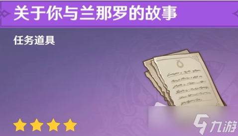 《原神》关于森林的故事成就达成方法介绍