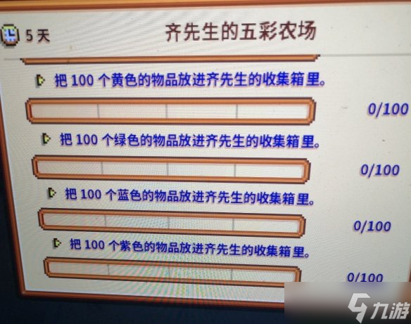 《星露谷物语》齐先生五彩农场任务怎么玩？齐先生五彩农场任务玩法推荐
