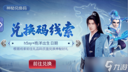 《梦幻西游》手游杨洋生日礼包码