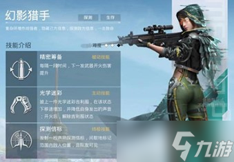 《和平精英》超体对抗幻影猎手技能一览