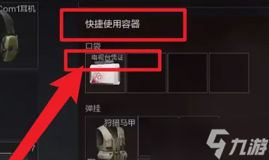 《暗区突围》电视台凭证使用方法