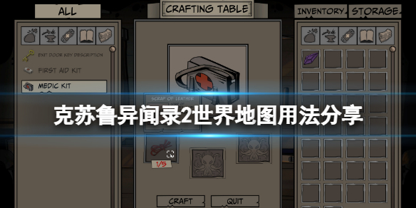 《克苏鲁异闻录2》地图怎么用？世界地图用法分享