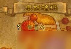魔兽世界怀旧服WLK双天灾脑质任务NPC位置一览