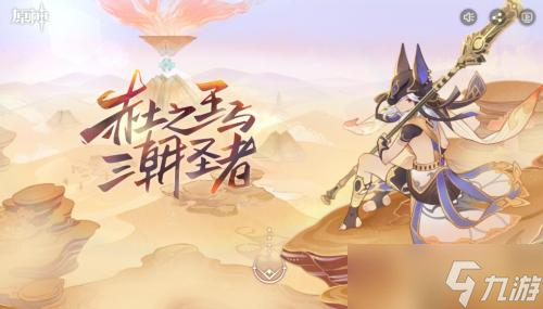 原神3.1赤土之王与三朝圣者先行展示页查看链接分享
