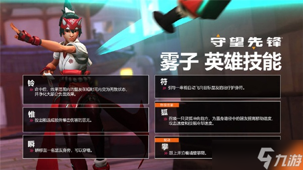 《守望先锋2》新英雄雾子技能一览