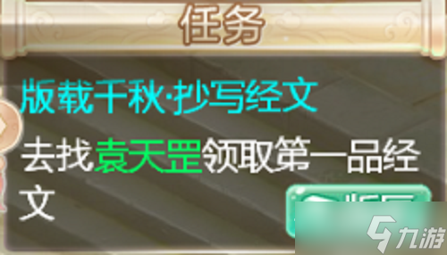 《大话西游手游》版载千秋活动玩法攻略