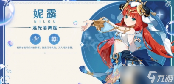 《原神》妮露培养要多少资源？妮露培养所需资源介绍