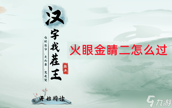 汉字找茬王看图找答案