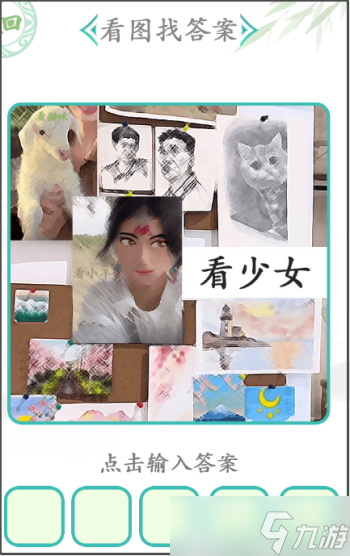 汉字找茬王看图找答案