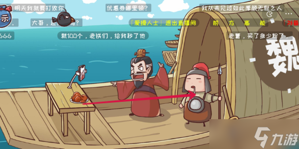 三国哈哈哈第五关