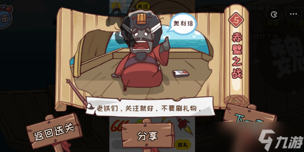 三国哈哈哈第五关