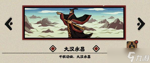 《无悔华夏》大汉运营思路攻略分享