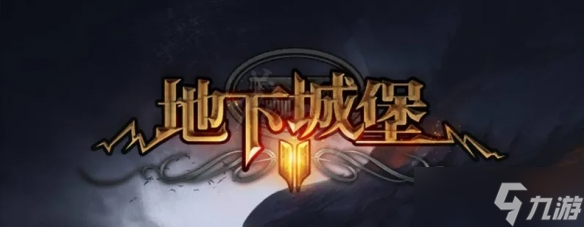 《地下城堡2》酒馆最高等级是多少