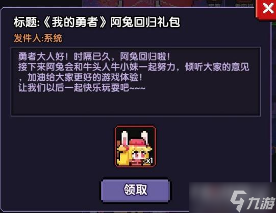 《我的勇者》阿兔回归礼包兑换码分享