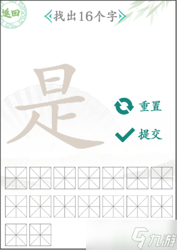 汉字找茬王是找出16个字