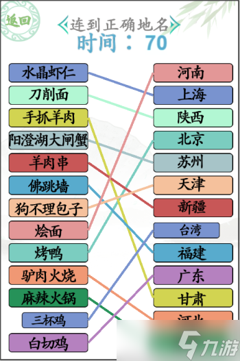 汉字找茬王美食连线怎么过