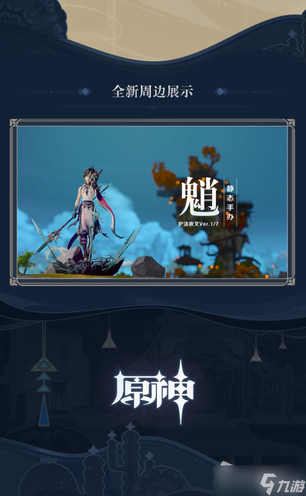 《原神》3.1版本赤土之王与三朝圣者前瞻内容详解