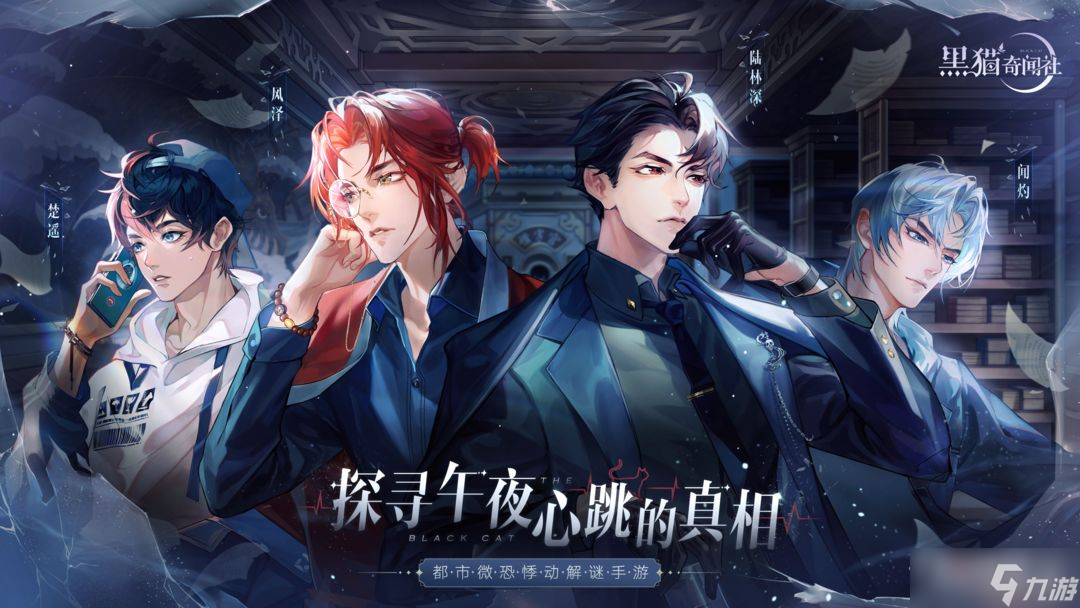 《黑猫奇闻社》风泽内心性格选择推荐