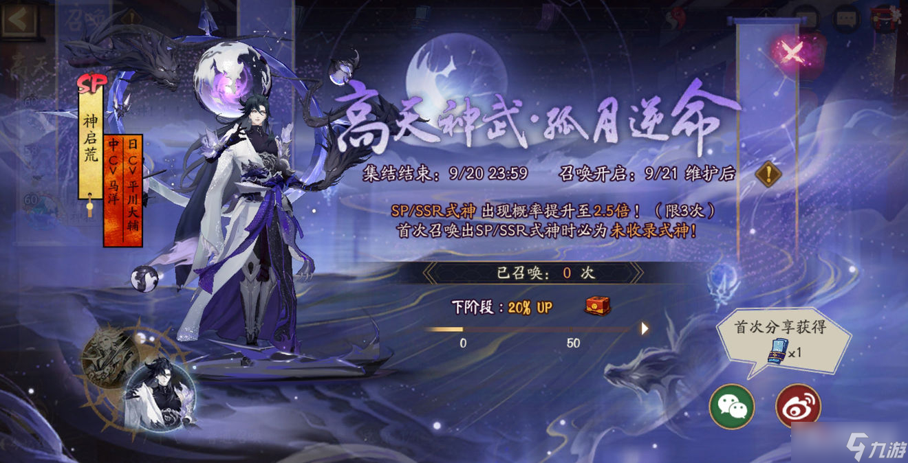 《阴阳师》寻契心缘活动商店介绍