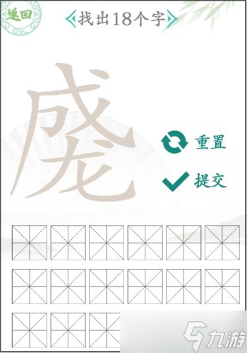 《汉字找茬王》成龙找出18个字