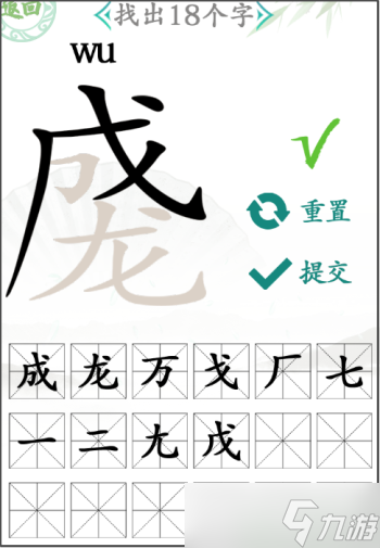 《汉字找茬王》成龙找出18个字