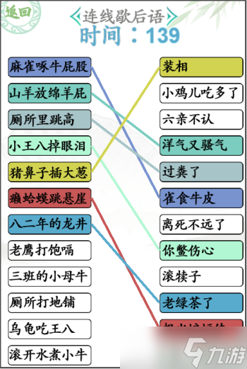 汉字找茬王连线歇后语怎么过