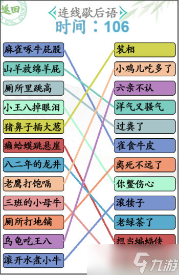 汉字找茬王连线歇后语怎么过