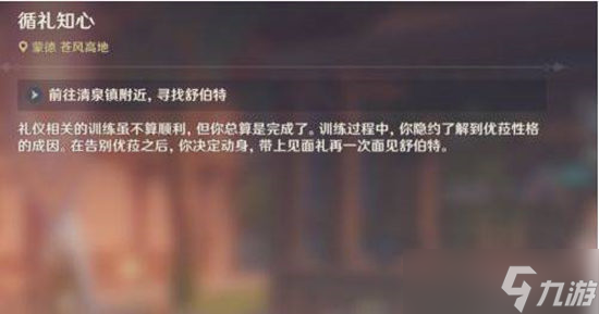 原神循礼知心秘境开门方法