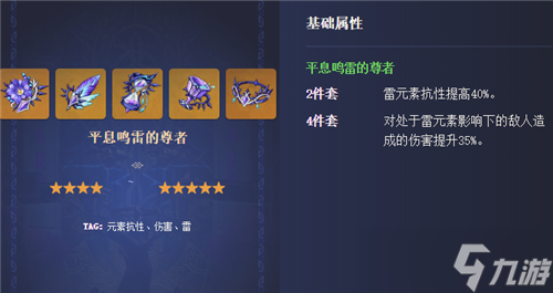 《原神》赛诺圣遗物搭配推荐